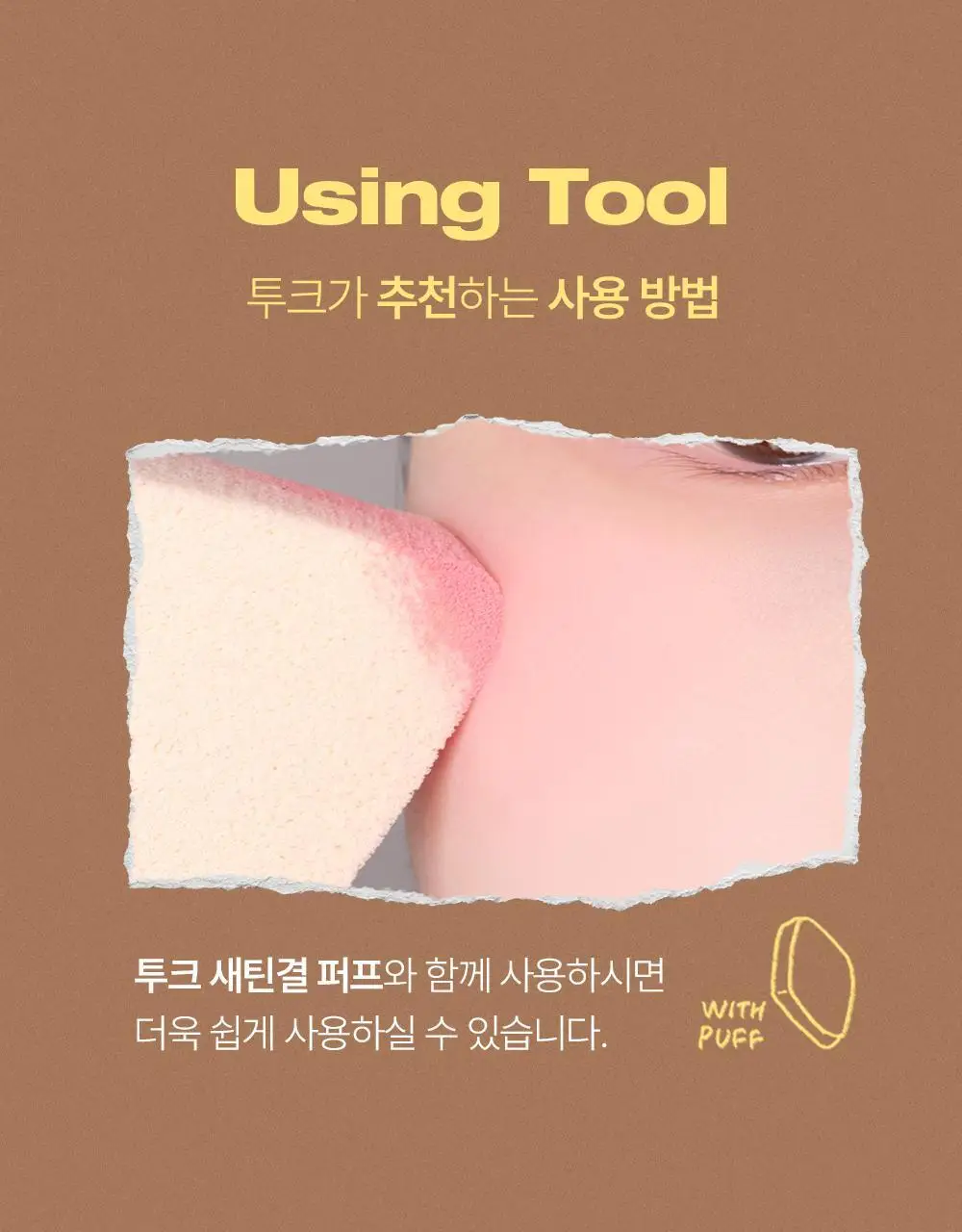 [새틴결 퍼프 증정 기획] 투크 물크림 /리쿠림 수채화블러셔 9종 중 택1 상세페이지 54